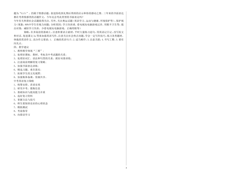 近几年来中考命题的规律与2008年的命题趋势_第3页
