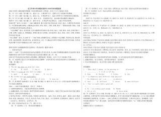 近几年来中考命题的规律与2008年的命题趋势