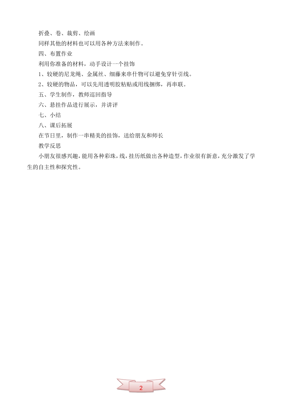 小学美术美术课《小挂件》教学设计_第2页