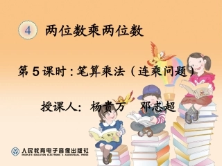 人教2011版小学数学三年级解决问题(连乘)-(3)