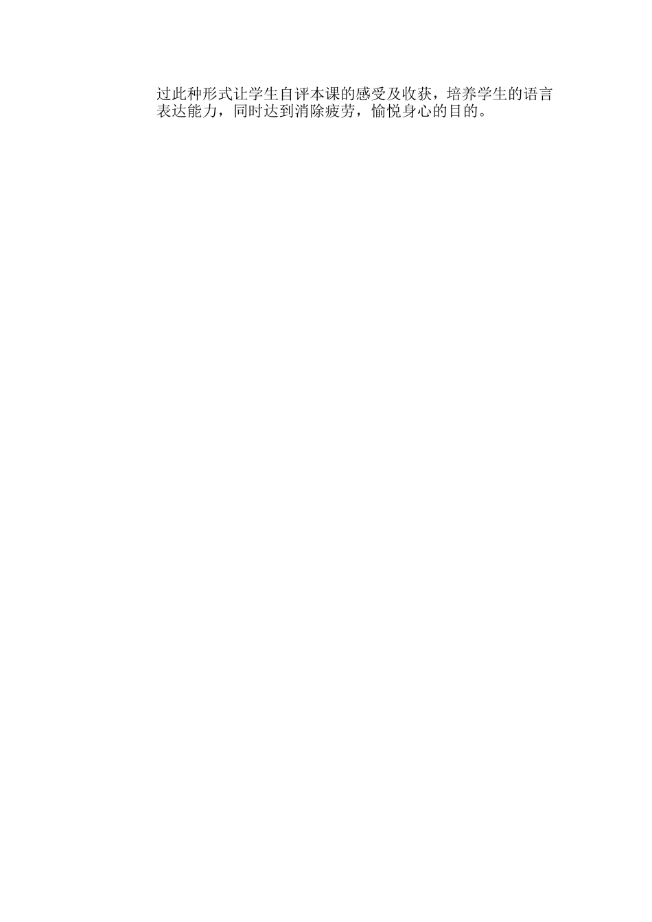 镇江市区中学体育与健康研讨课教学设计_第2页