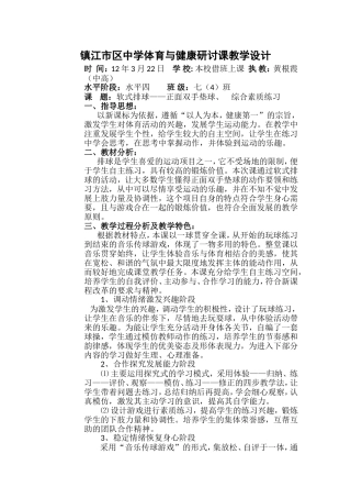镇江市区中学体育与健康研讨课教学设计