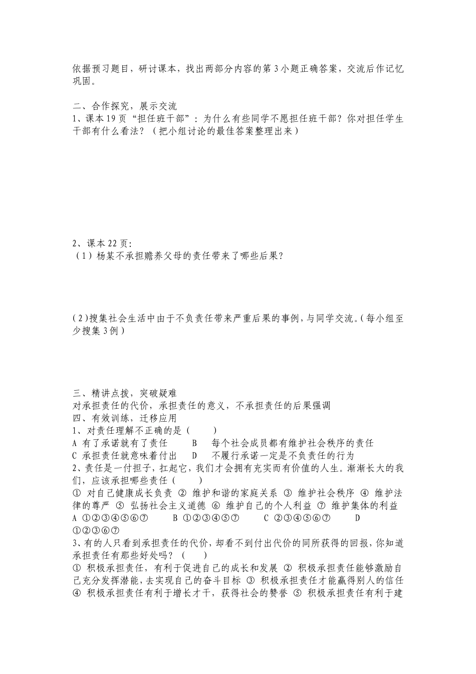 面对责任的选择(学案)_第2页