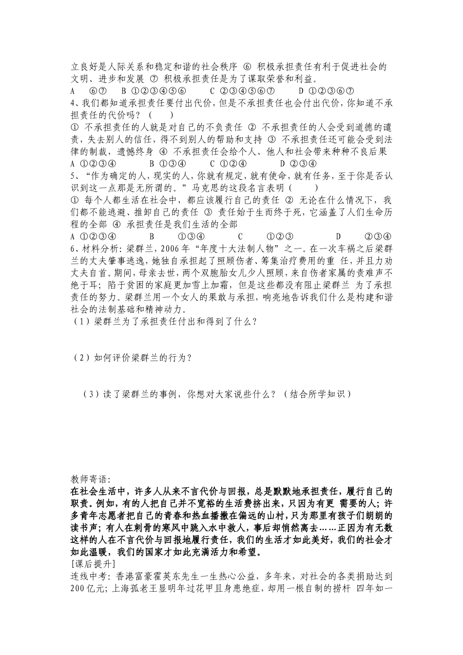 面对责任的选择(学案)_第3页