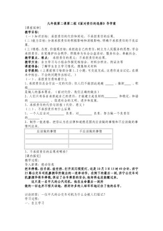 面对责任的选择(学案)