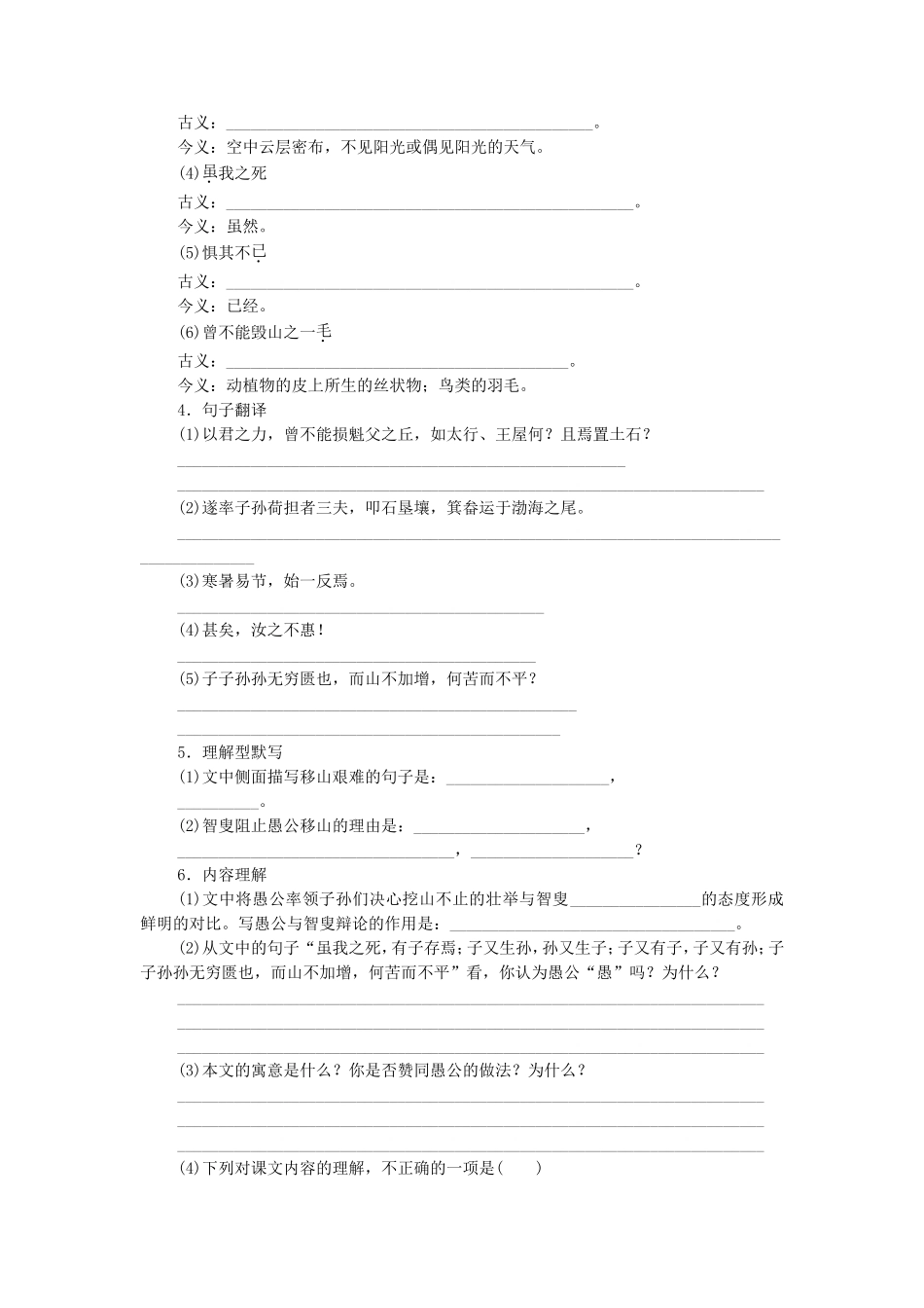 《愚公移山》-同步练习1_第2页