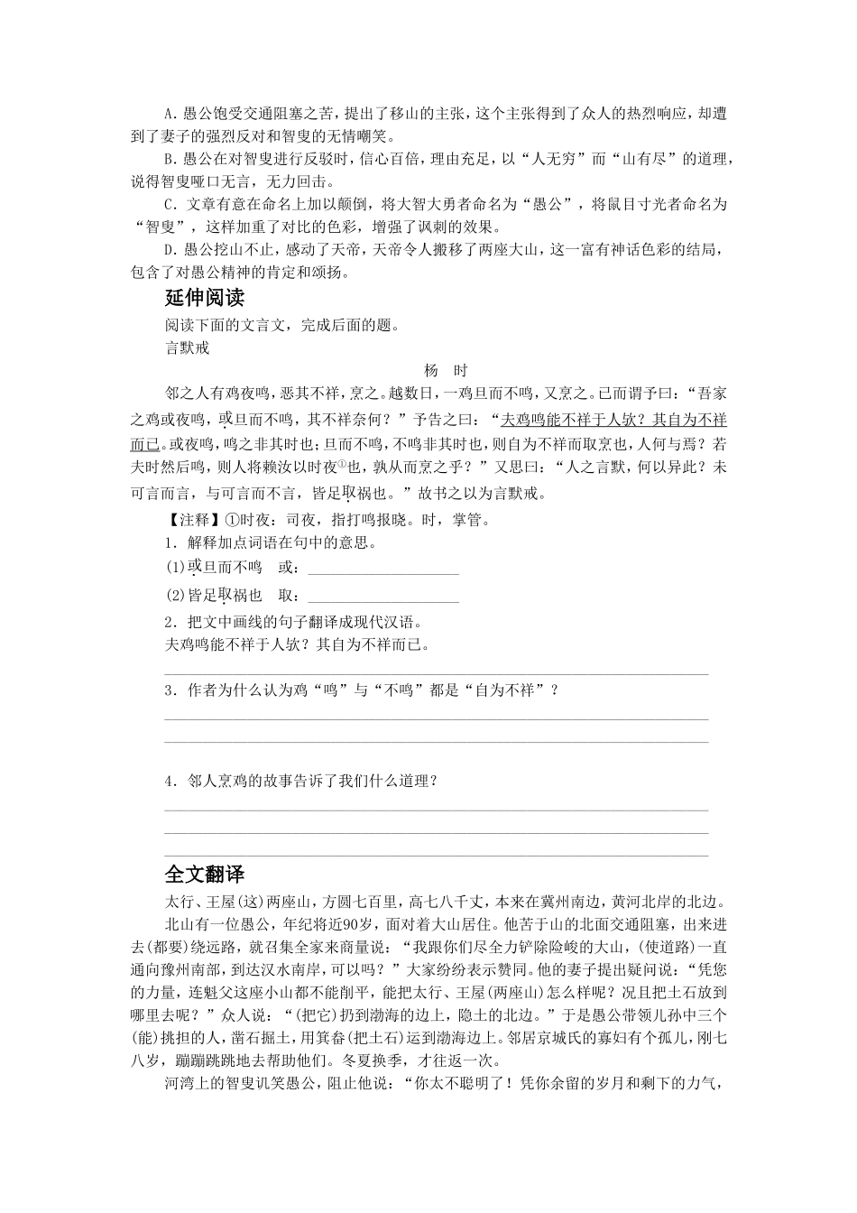 《愚公移山》-同步练习1_第3页