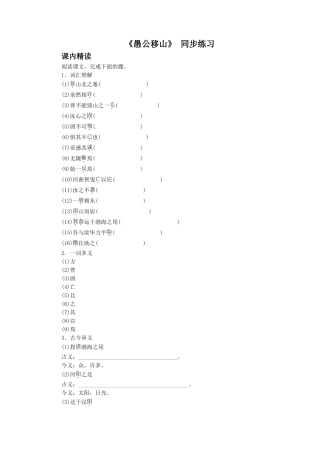 《愚公移山》-同步练习1
