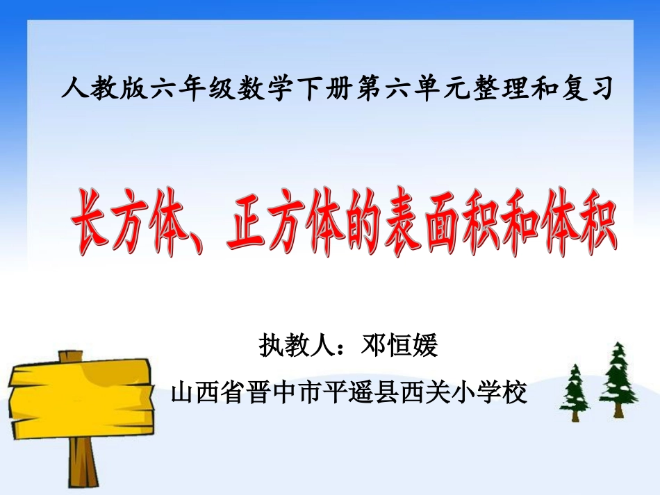 长方体和正方体的表面积、体积_第1页