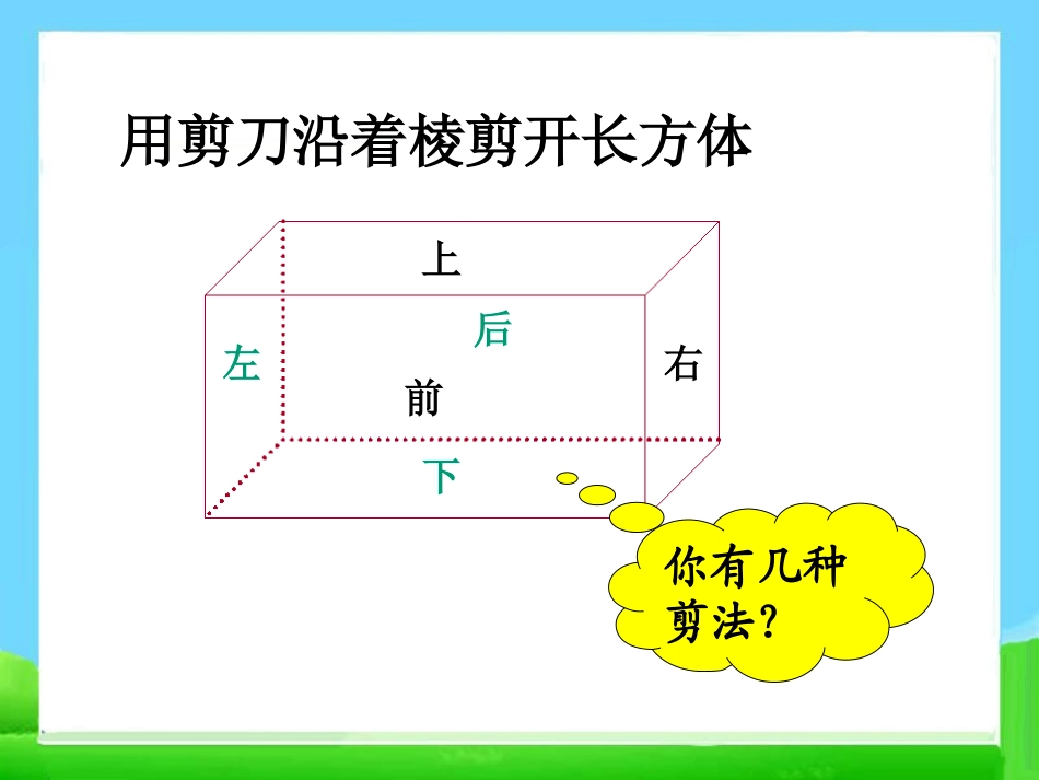 长方体和正方体的表面积、体积_第2页
