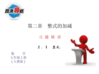 多项式课件.1.3多项式与整式