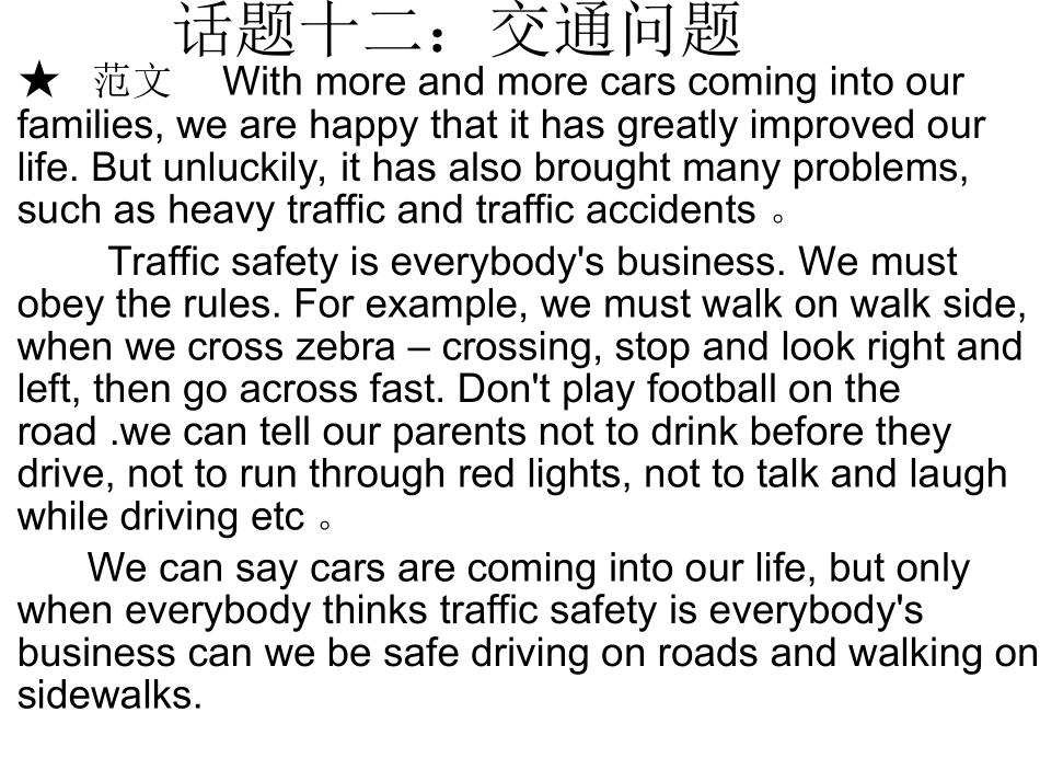 2015年中考英语作文热点预测_第3页