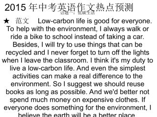 2015年中考英语作文热点预测