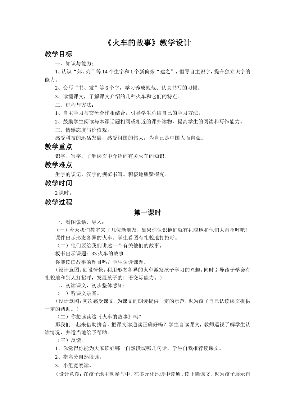《火车的故事》教学设计_第1页