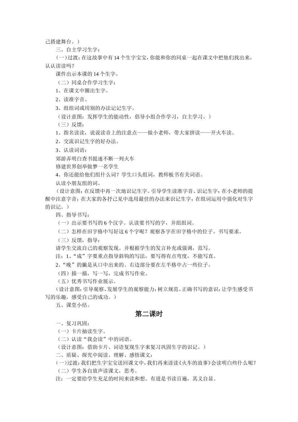 《火车的故事》教学设计_第2页