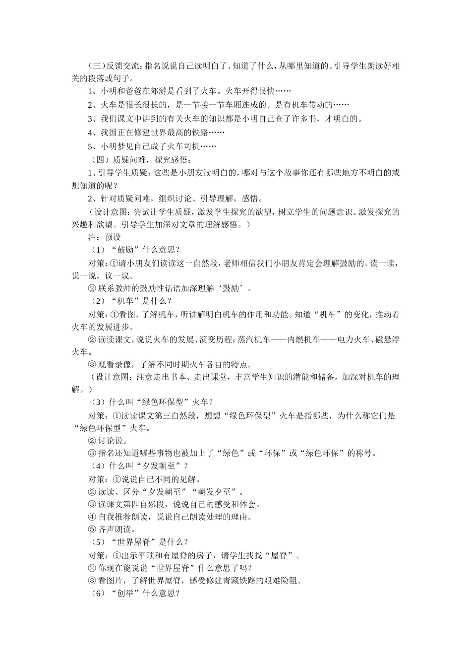 《火车的故事》教学设计_第3页