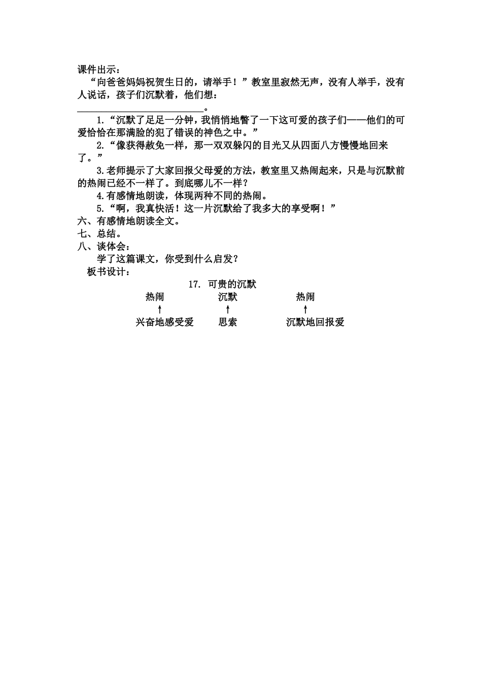 17可贵的沉默_第2页