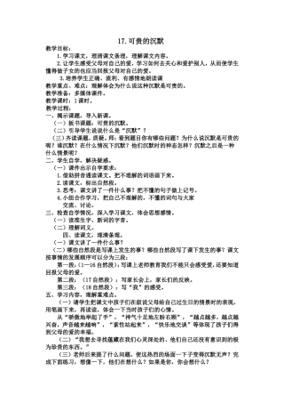 17可贵的沉默