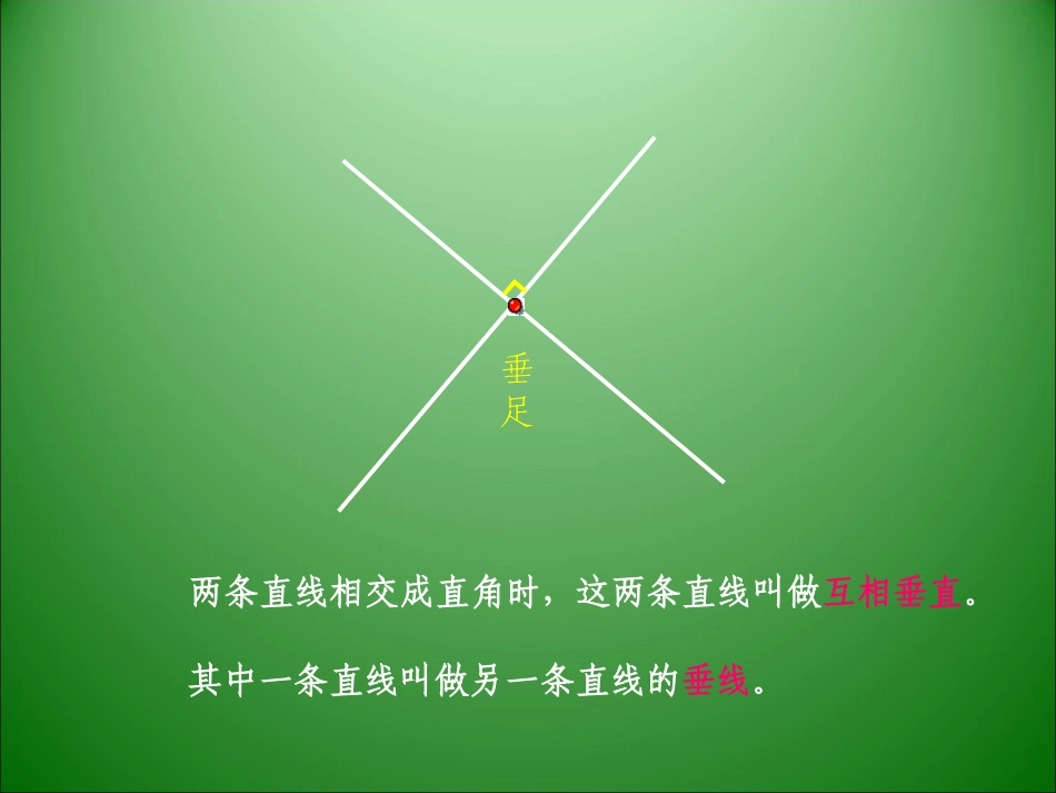 垂线及长方形的画法_第2页