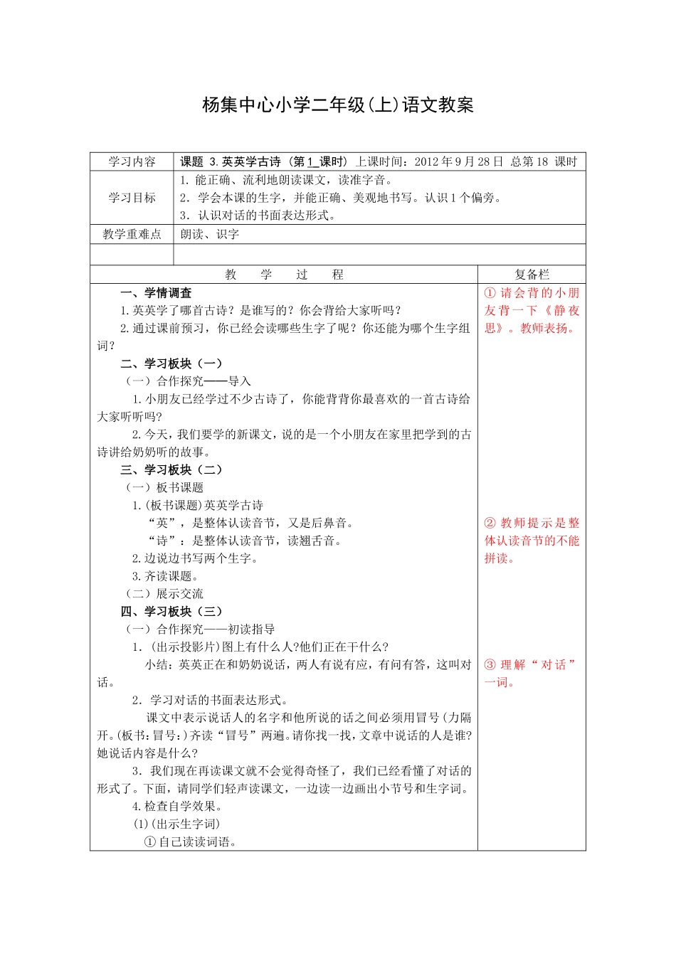3.英英学古诗第一课时_第1页