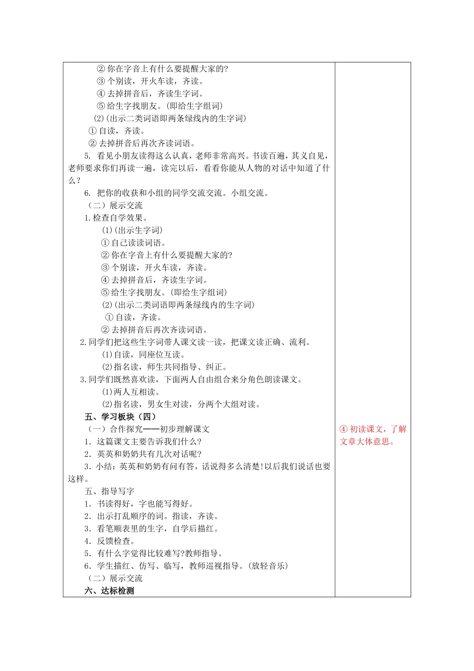 3.英英学古诗第一课时_第2页