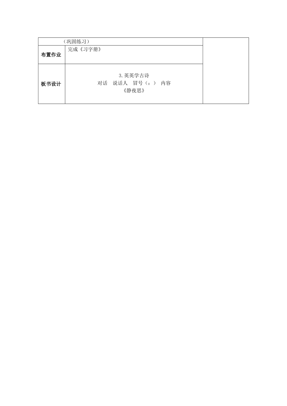 3.英英学古诗第一课时_第3页