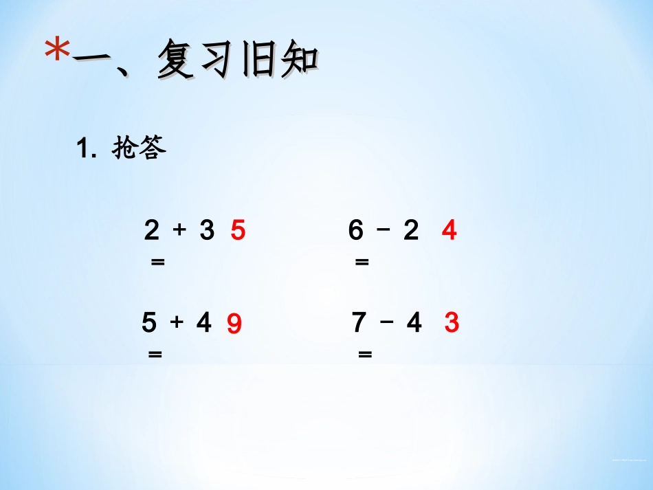 小学数学人教2011课标版一年级整十数加、减整十数课件_第2页