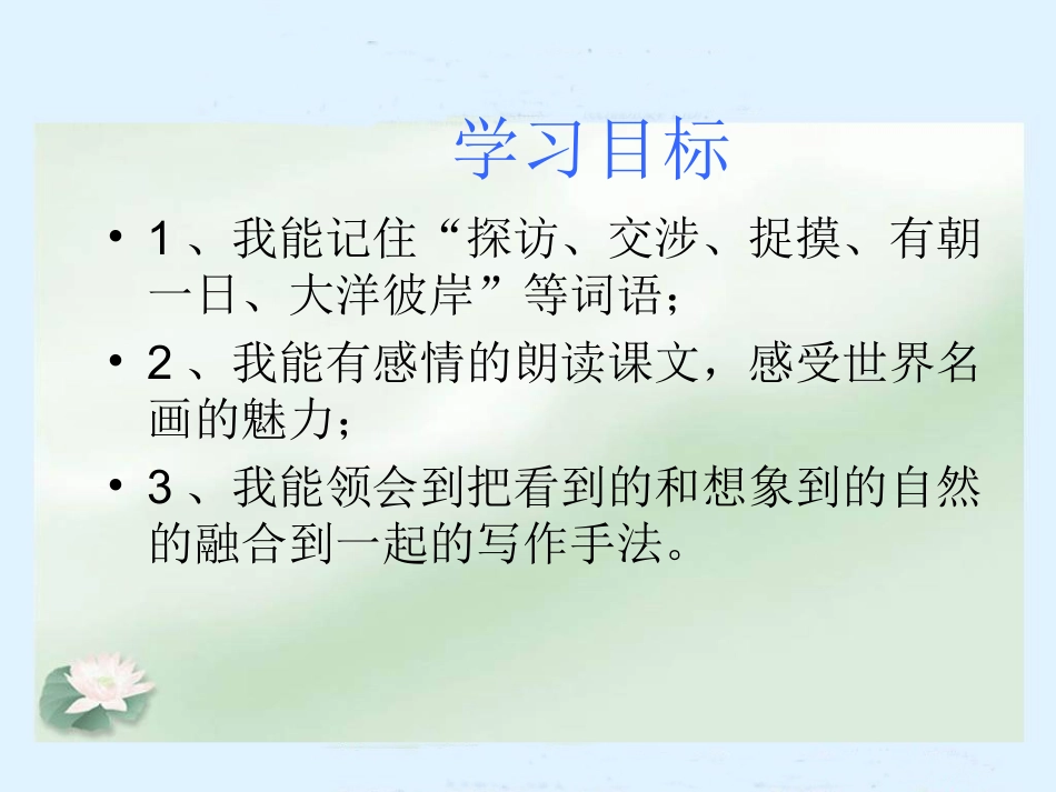 《蒙娜丽莎之约》PPT课件_第2页