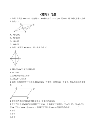 《18.2.2菱形》习题3