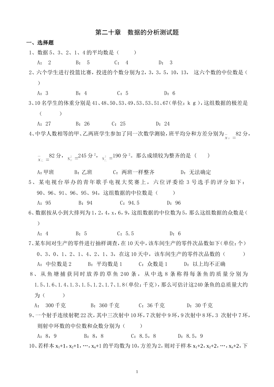 初三数学(-数据的分析)_第1页