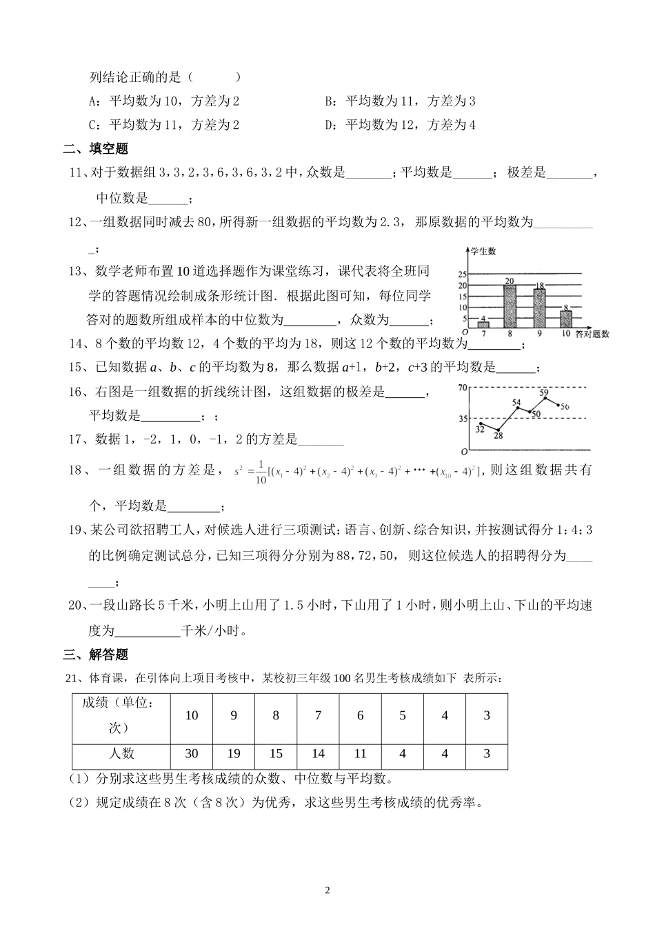 初三数学(-数据的分析)_第2页