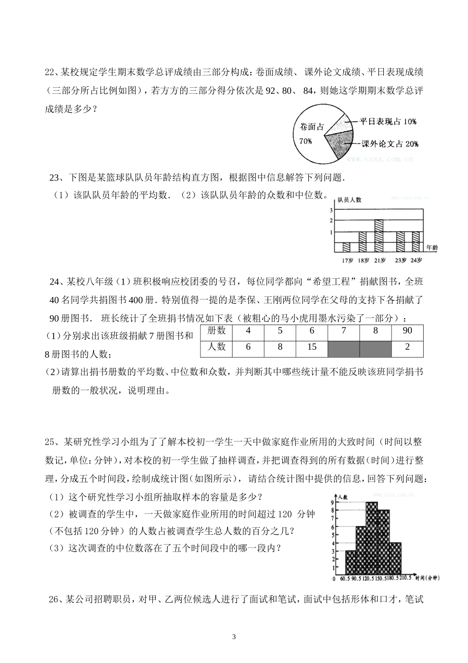 初三数学(-数据的分析)_第3页