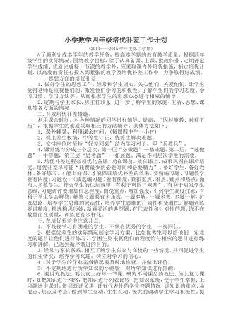 四年级下册数学培优补差计划