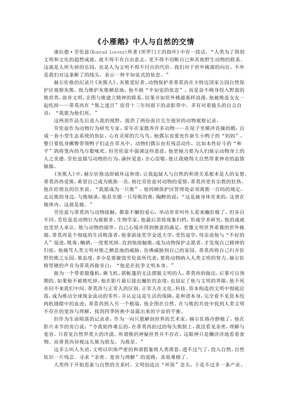 《小雁鹅》中人与自然的交情_第1页