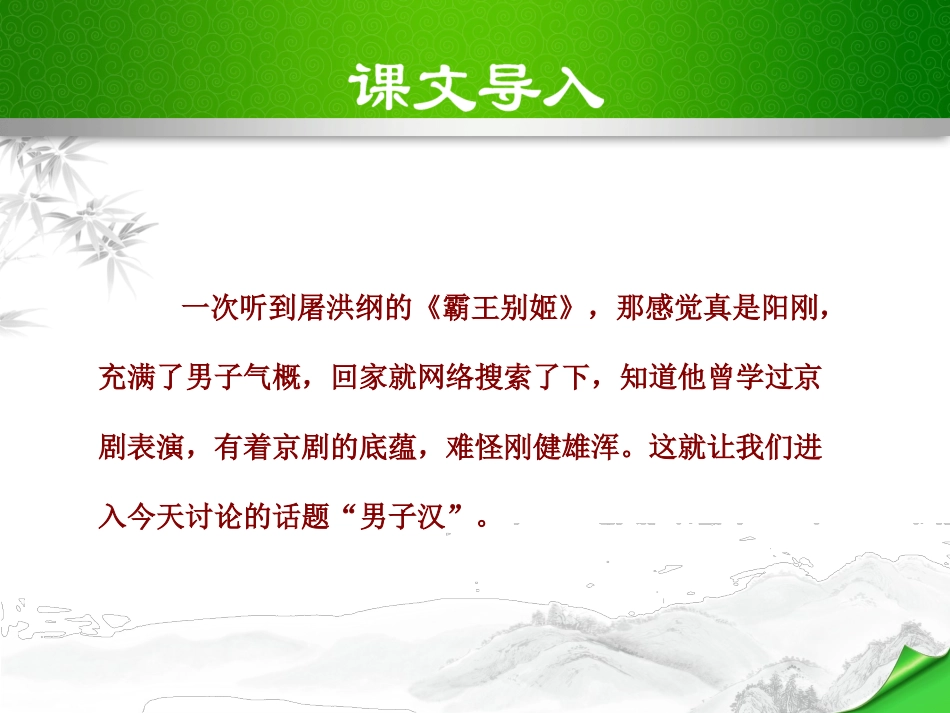 15天：最后的五个男子汉-课件_第1页