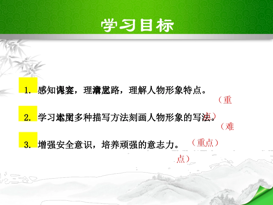15天：最后的五个男子汉-课件_第3页