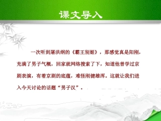 15天：最后的五个男子汉-课件