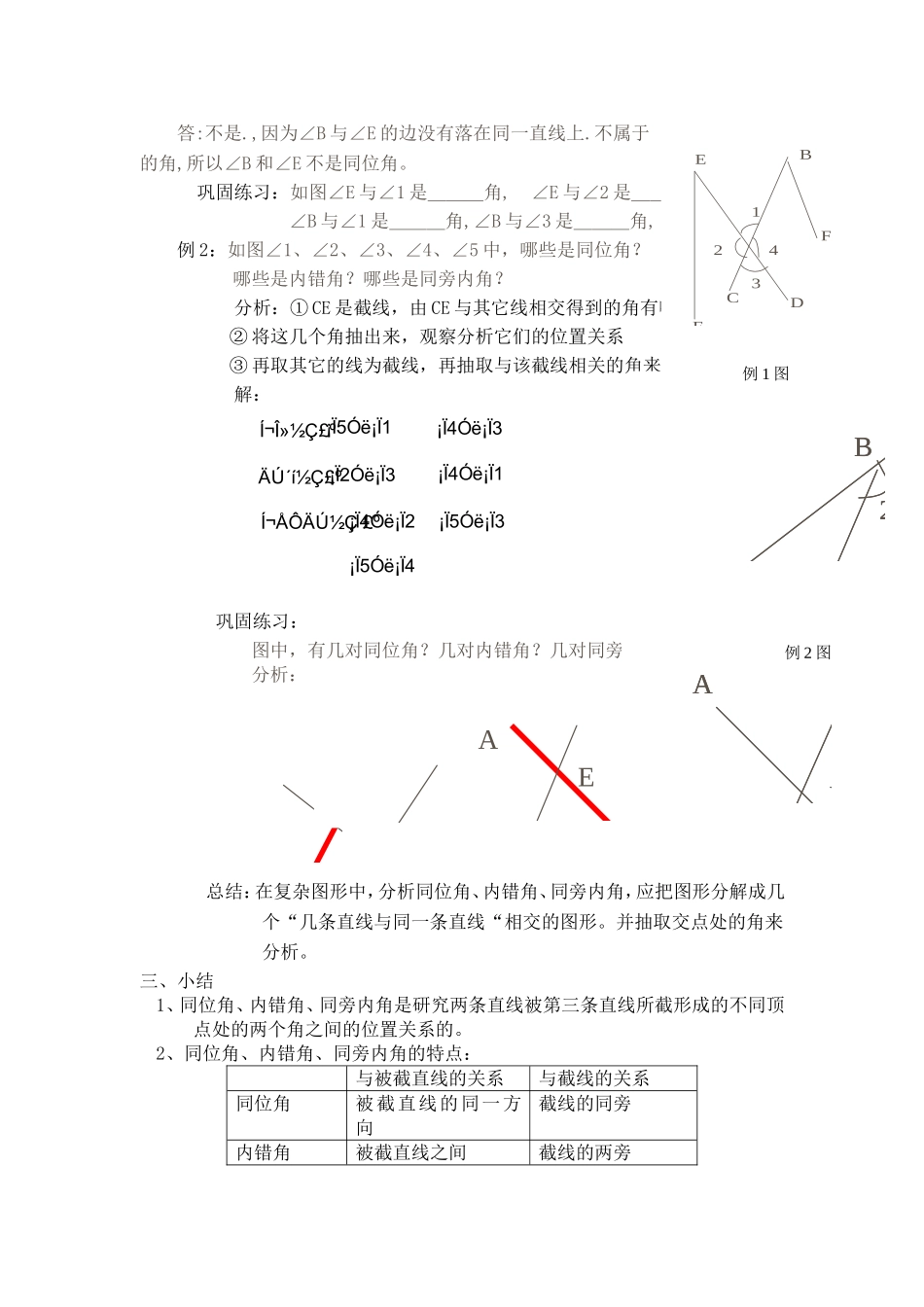 5.1.3--同位角---内错角---同旁内角_第2页