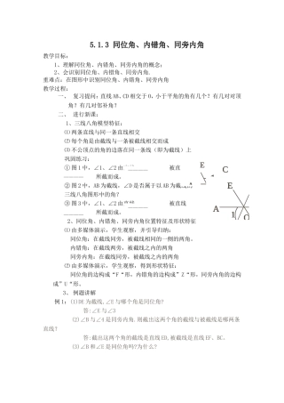 5.1.3--同位角---内错角---同旁内角