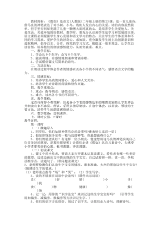 《假如》教学设计