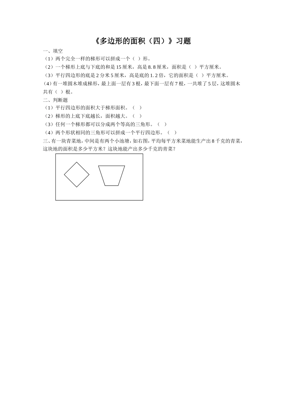 《多边形的面积(四)》习题1_第1页