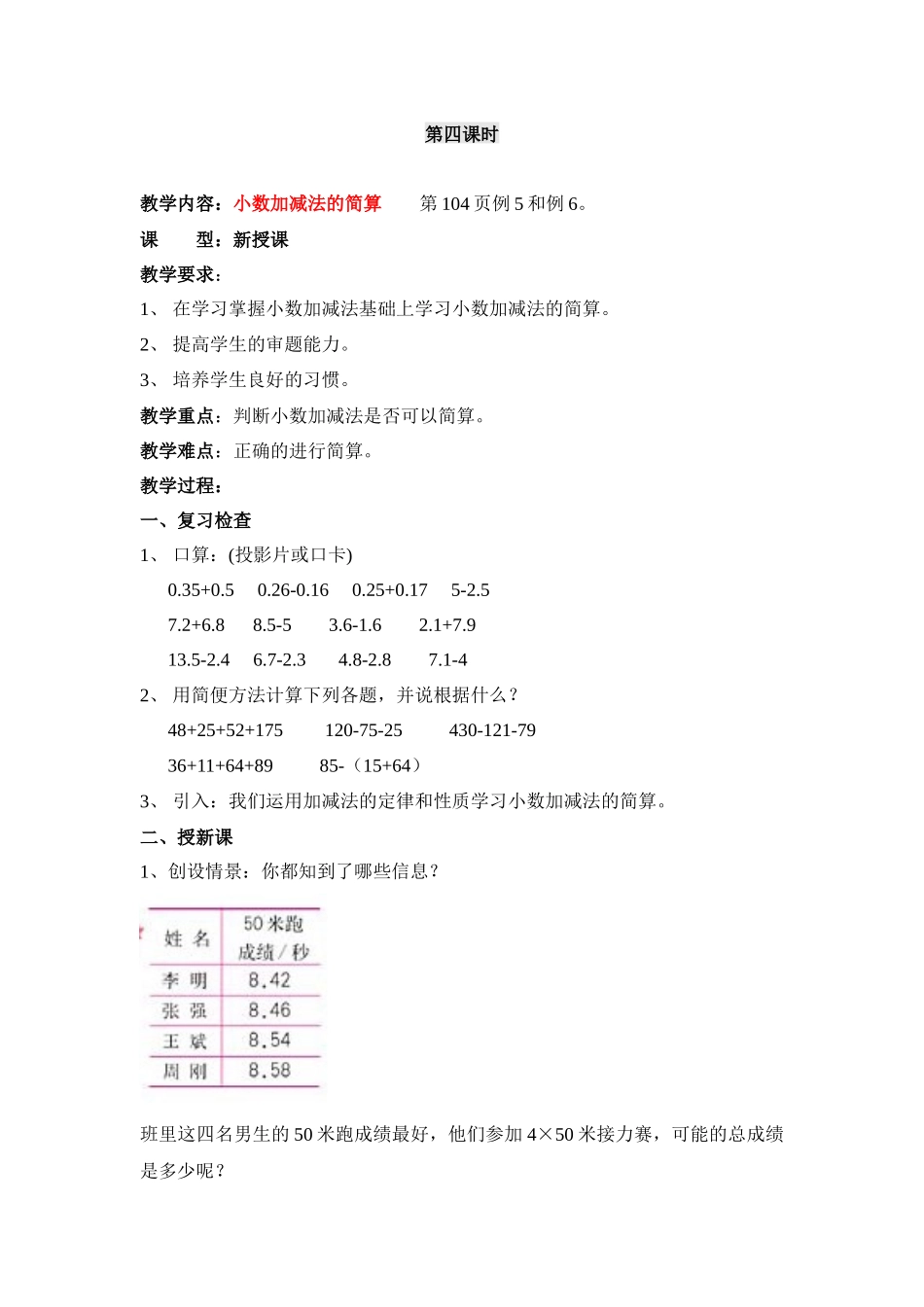 小数加减法的简算_第1页