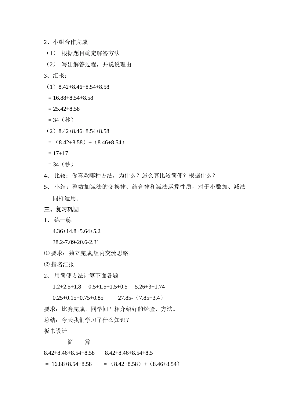 小数加减法的简算_第2页