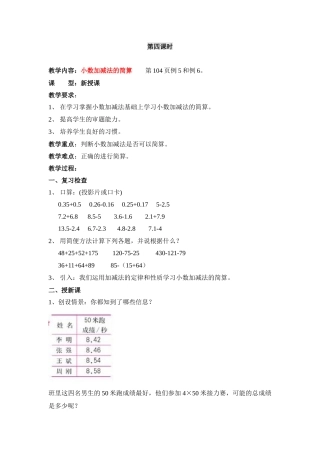 小数加减法的简算