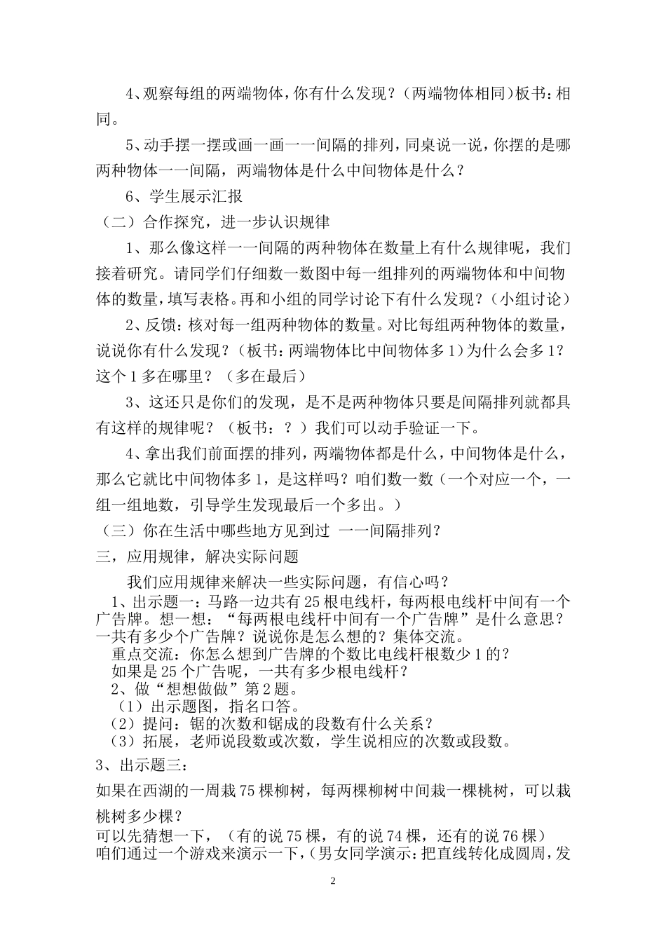 四上《找规律》教学设计_第2页