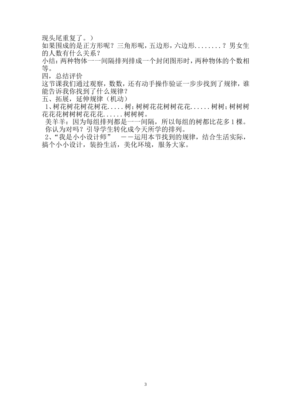 四上《找规律》教学设计_第3页