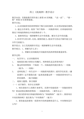 四上《找规律》教学设计