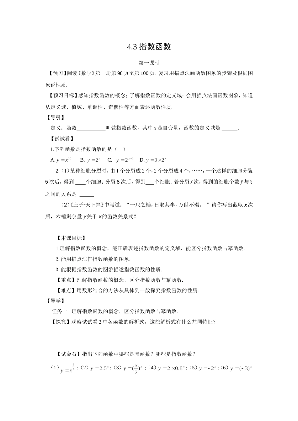 指数函数(1)_第1页