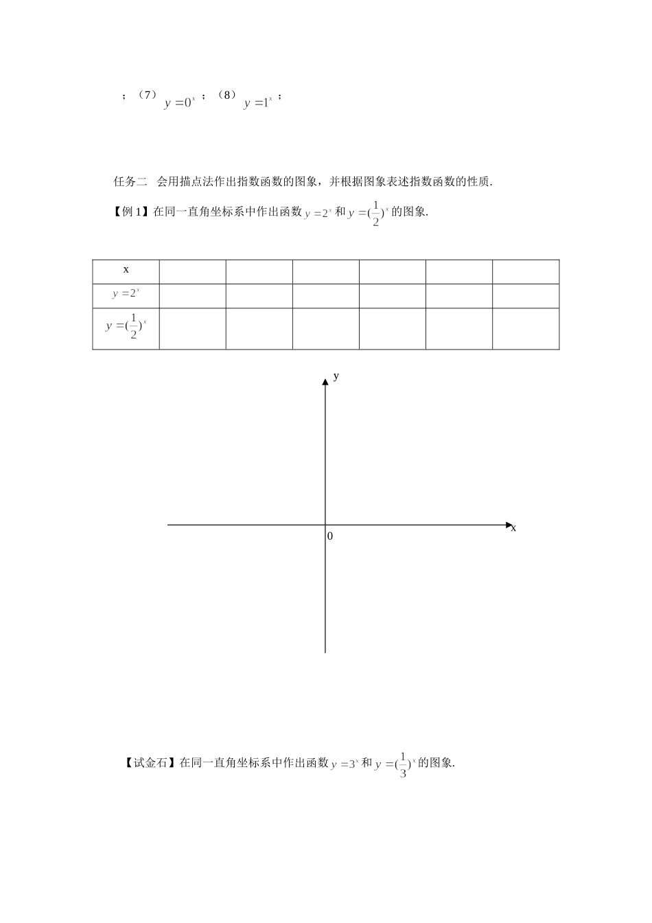 指数函数(1)_第2页