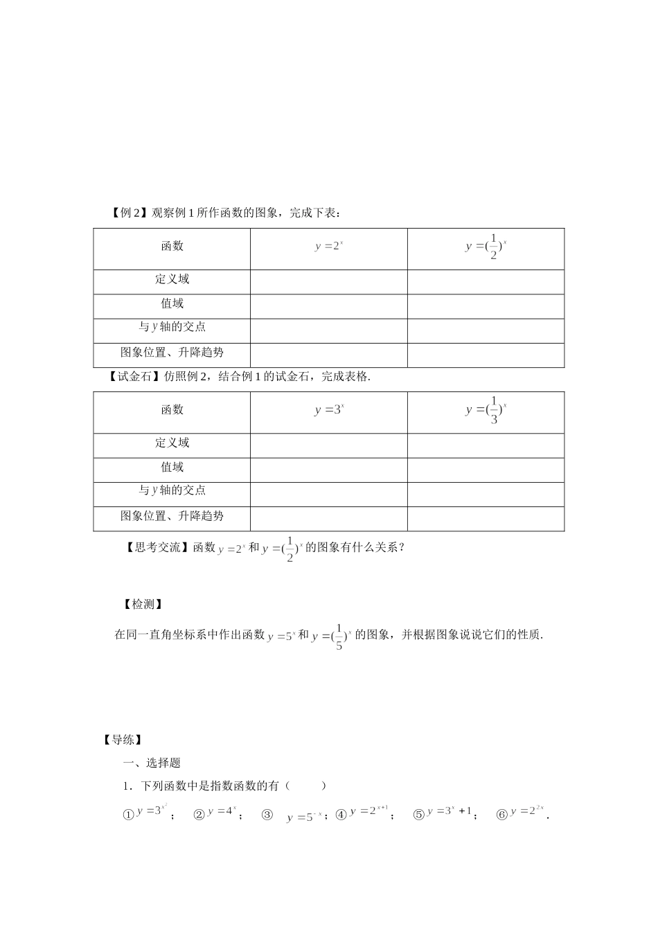 指数函数(1)_第3页